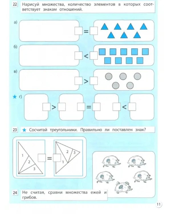 Информатика в играх и задачах. 2 класс. Рабочая тетрадь. В 2-х частях. Часть 2