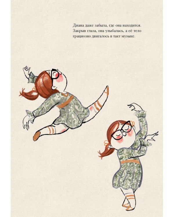 Диана танцует