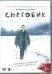 DVD. Снеговик
