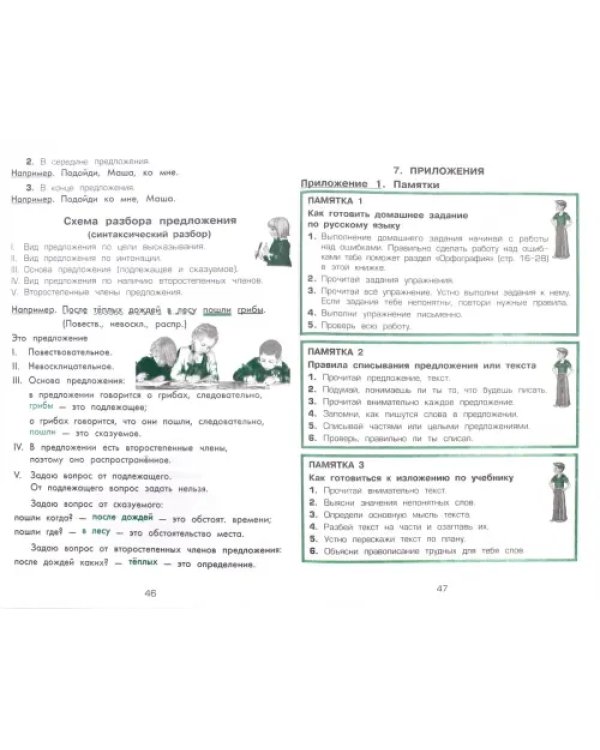 Справочник для начальных классов. 1-5 классы
