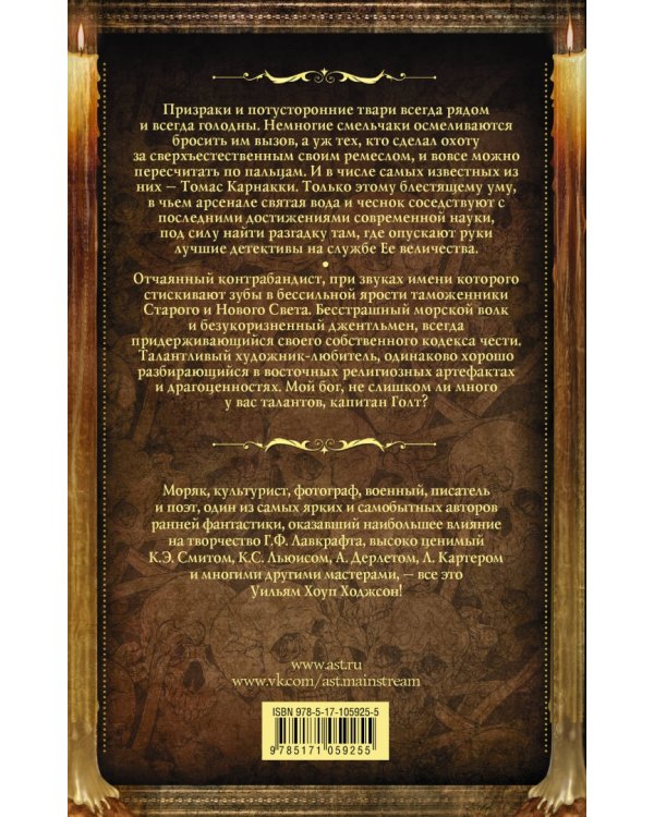 Карнакки - охотник за привидениями