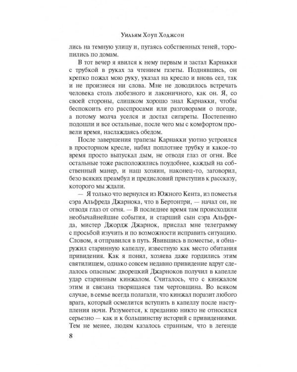 Карнакки - охотник за привидениями