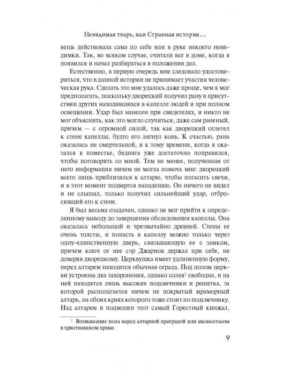 Карнакки - охотник за привидениями