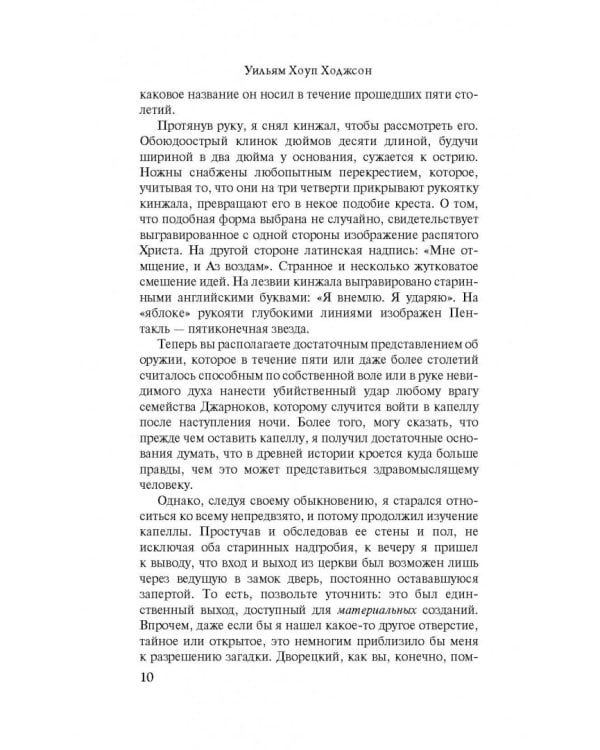 Карнакки - охотник за привидениями