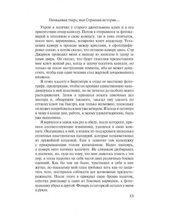 Карнакки - охотник за привидениями