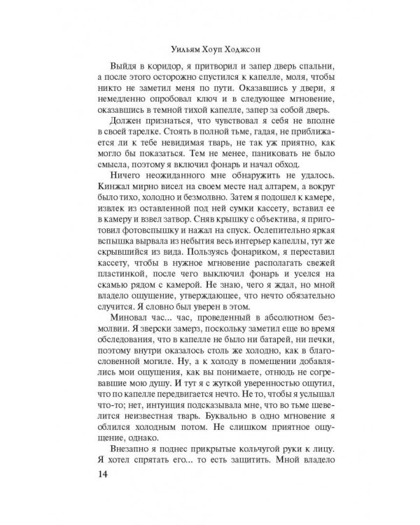 Карнакки - охотник за привидениями