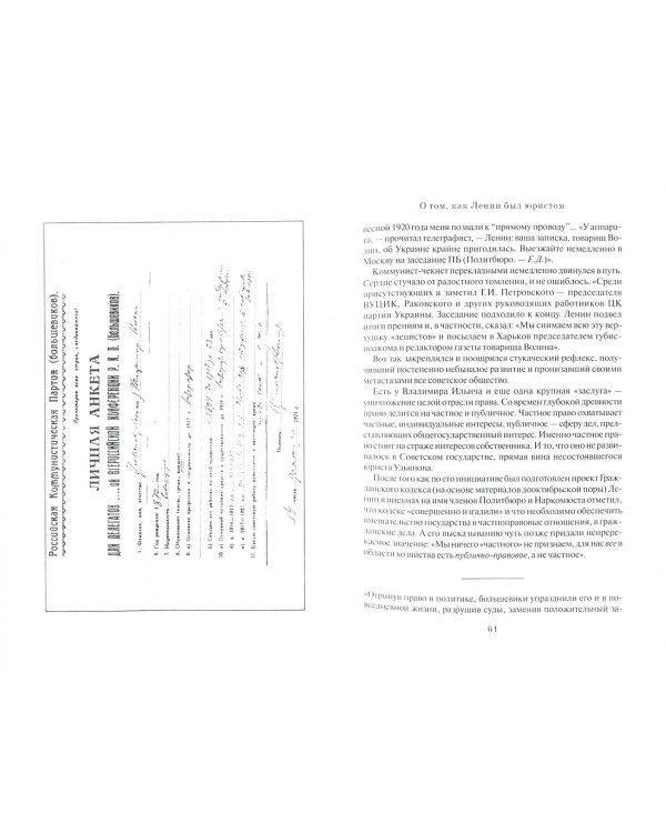 Владимир Ленин: Вождь/Убийца/Личность