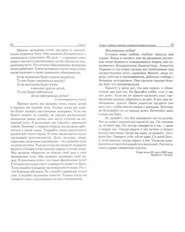 Выход за пределы Ума. Отбросьте эгоизм и привязанность