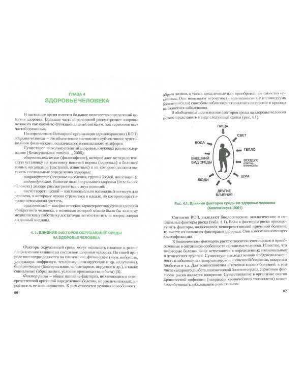 Социальная экология. Учебное пособие