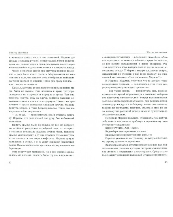 Жизнь насекомых