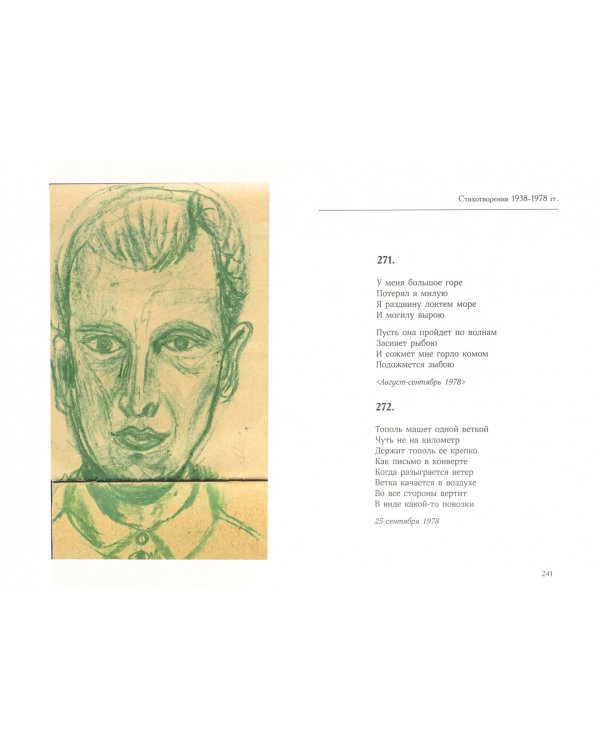 Сама поэзия