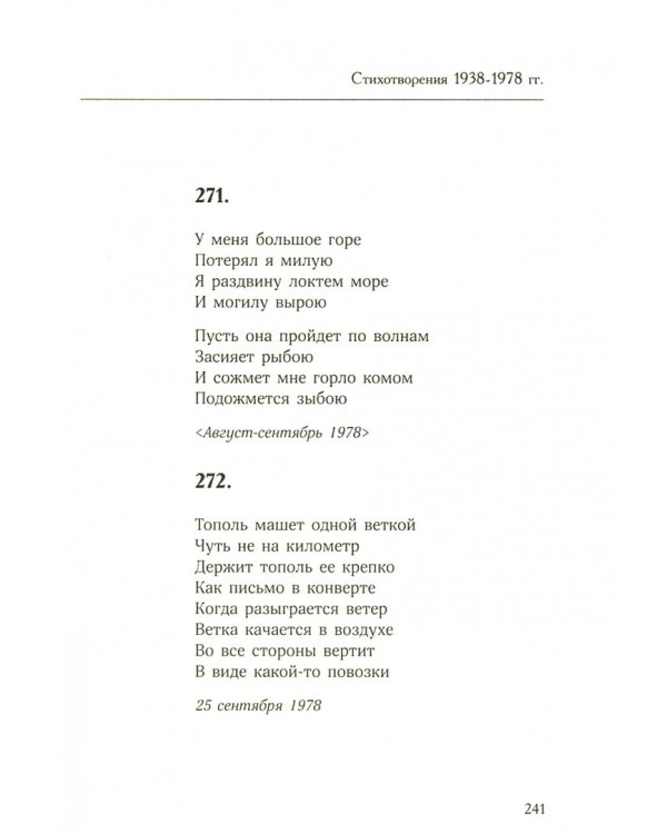 Сама поэзия