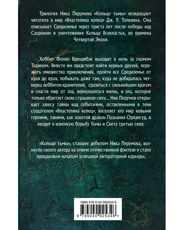 Черное копье