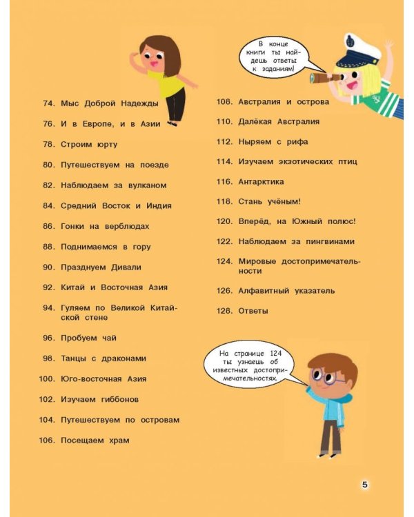 Атлас. Узнайте чудеса мира!