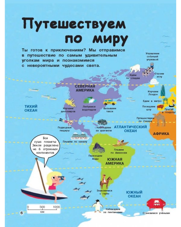 Атлас. Узнайте чудеса мира!