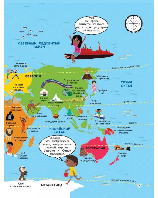 Атлас. Узнайте чудеса мира!