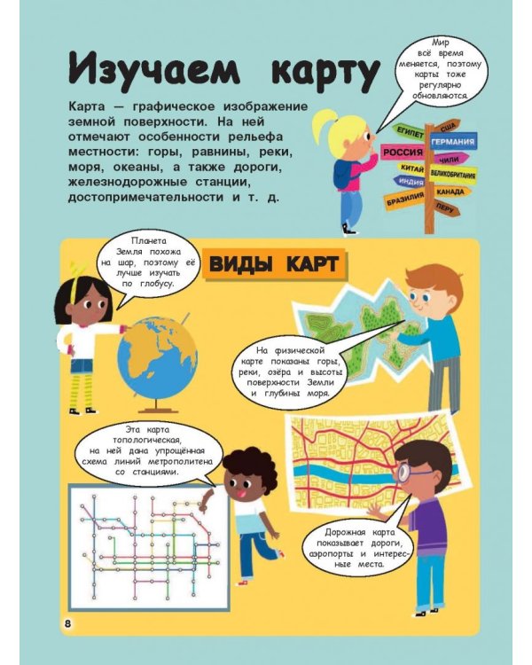 Атлас. Узнайте чудеса мира!