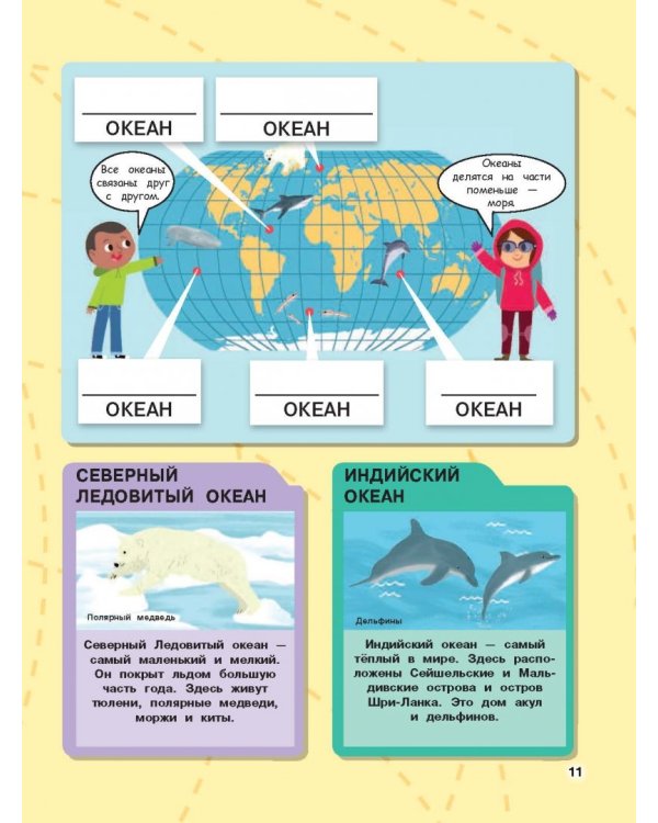 Атлас. Узнайте чудеса мира!