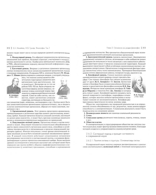 Философия. Том 1