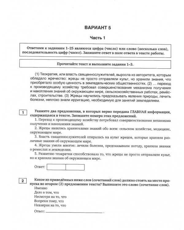 ЕГЭ 2019. Русский язык. 10 новых тренировочных вариантов