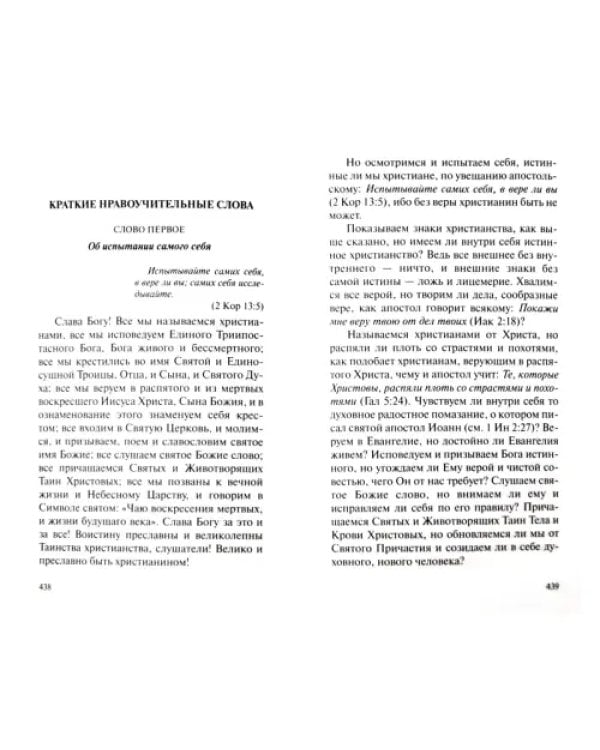 Собрание творений в 5-ти томах (количество томов: 5)