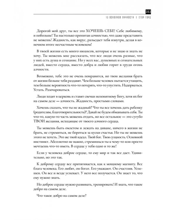 13 осколков личности. Книга сильных