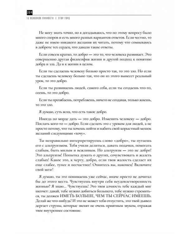 13 осколков личности. Книга сильных