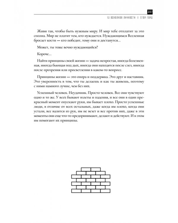 13 осколков личности. Книга сильных