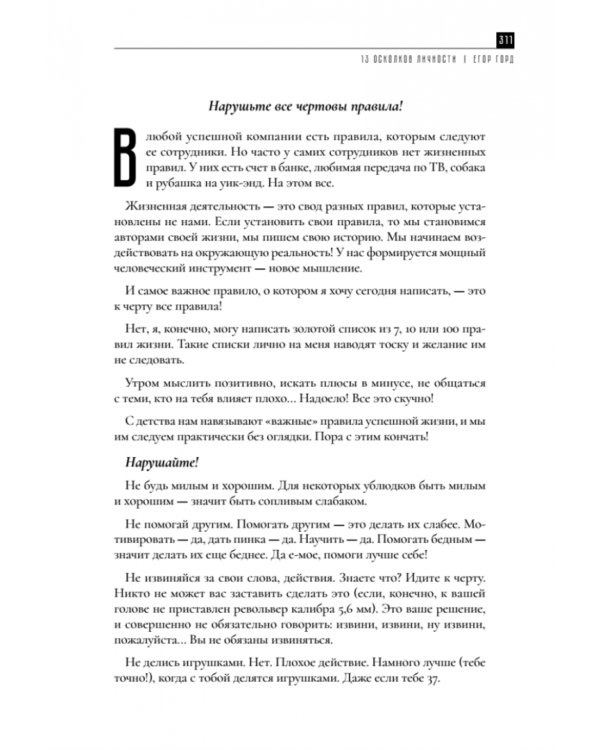 13 осколков личности. Книга сильных