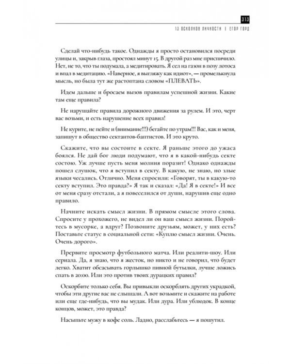 13 осколков личности. Книга сильных