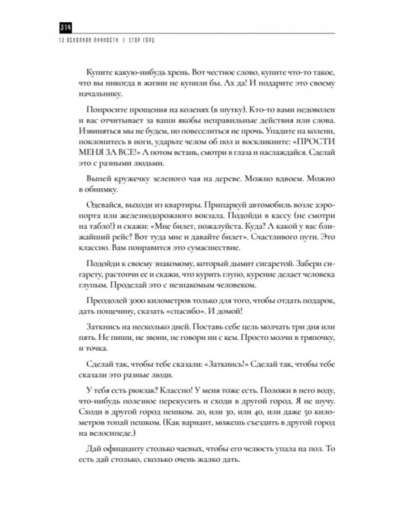 13 осколков личности. Книга сильных