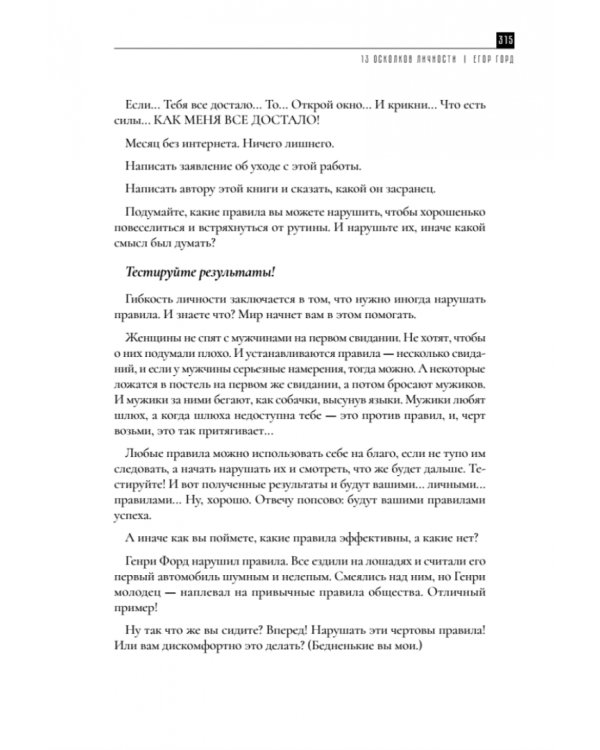 13 осколков личности. Книга сильных