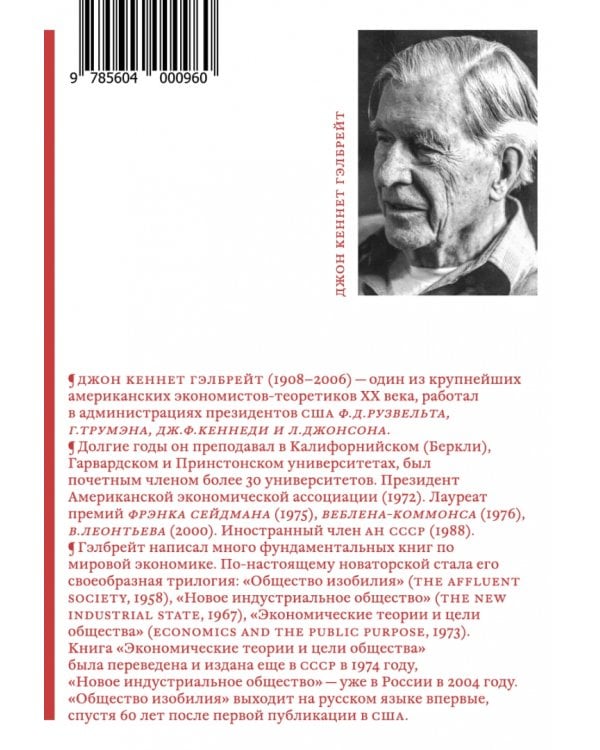 Общество изобилия