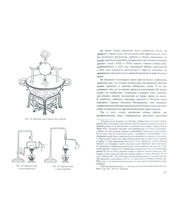 Удивительные машины древности. Техника и технологии Античности