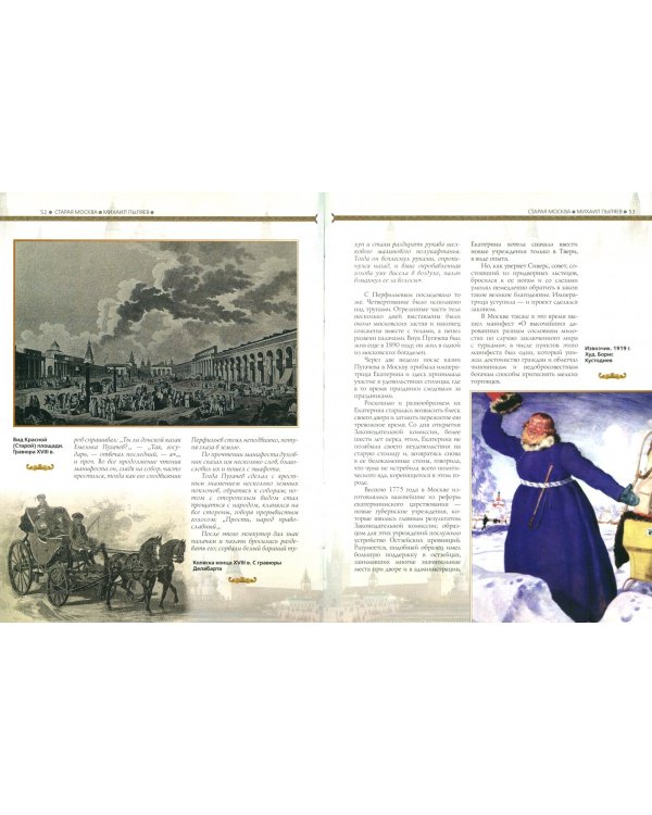 Старая Москва