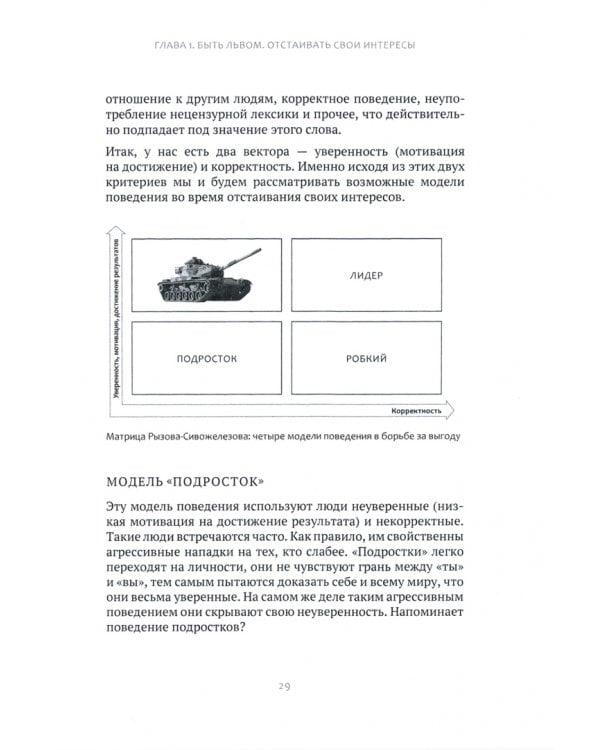Жесткие переговоры. Как получить выгоду в любых обстоятельствах