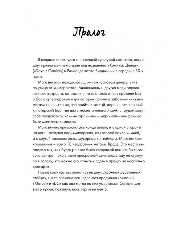 Marvel vs DC. Великое противостояние двух вселенных