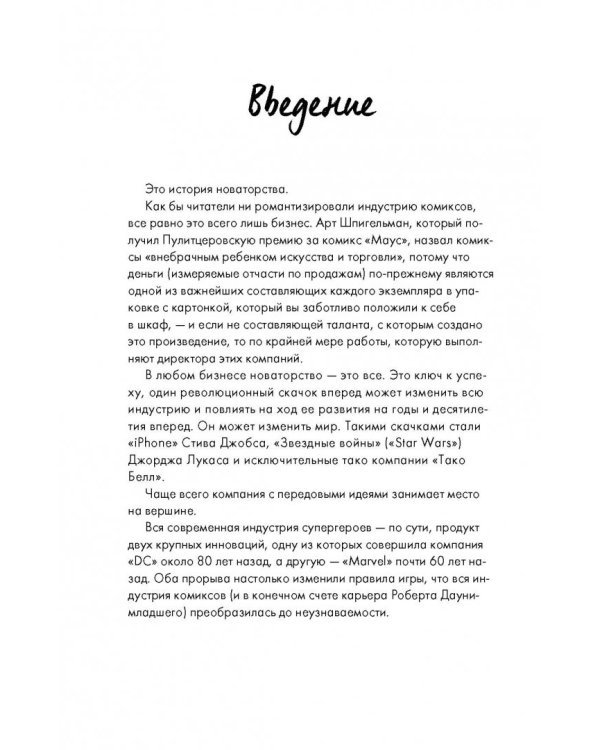 Marvel vs DC. Великое противостояние двух вселенных