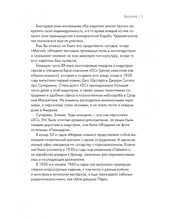 Marvel vs DC. Великое противостояние двух вселенных