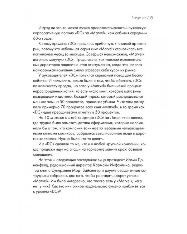 Marvel vs DC. Великое противостояние двух вселенных