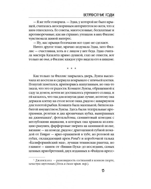 Беззаботные годы