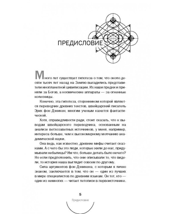 Запретная история древнего мира