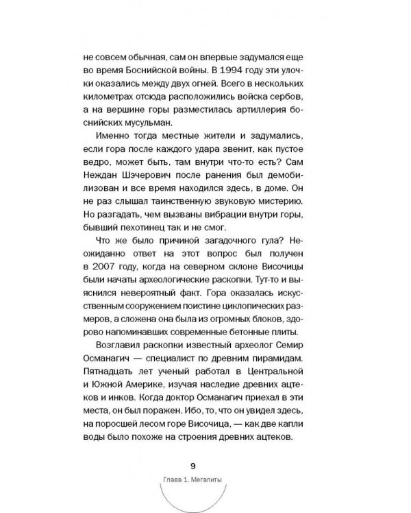 Запретная история древнего мира