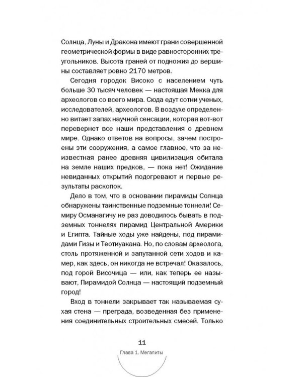 Запретная история древнего мира