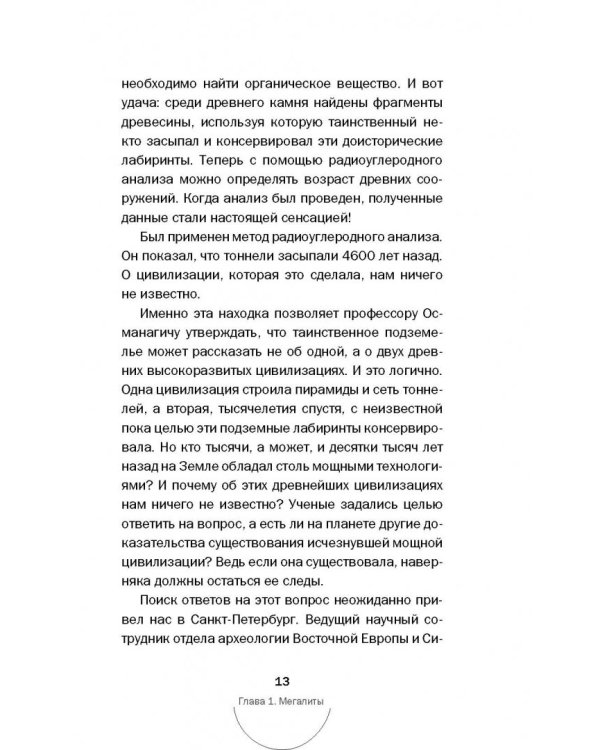 Запретная история древнего мира