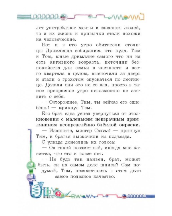 Осторожнее с мечтами!