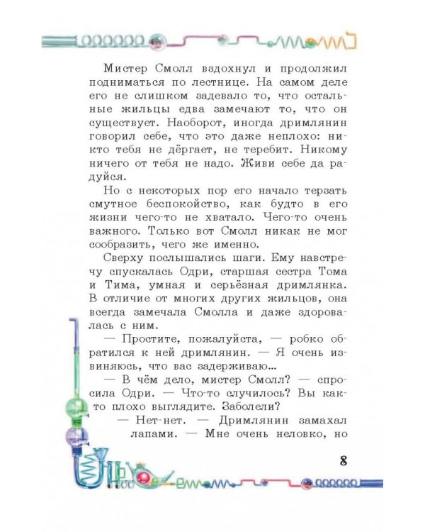 Осторожнее с мечтами!