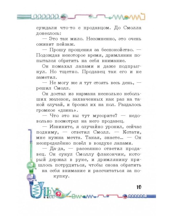 Осторожнее с мечтами!