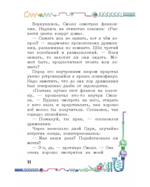 Осторожнее с мечтами!