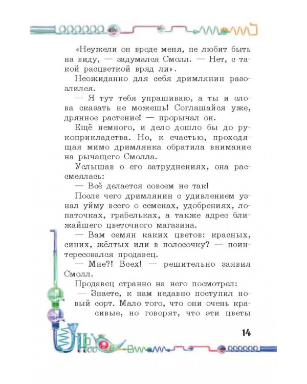 Осторожнее с мечтами!